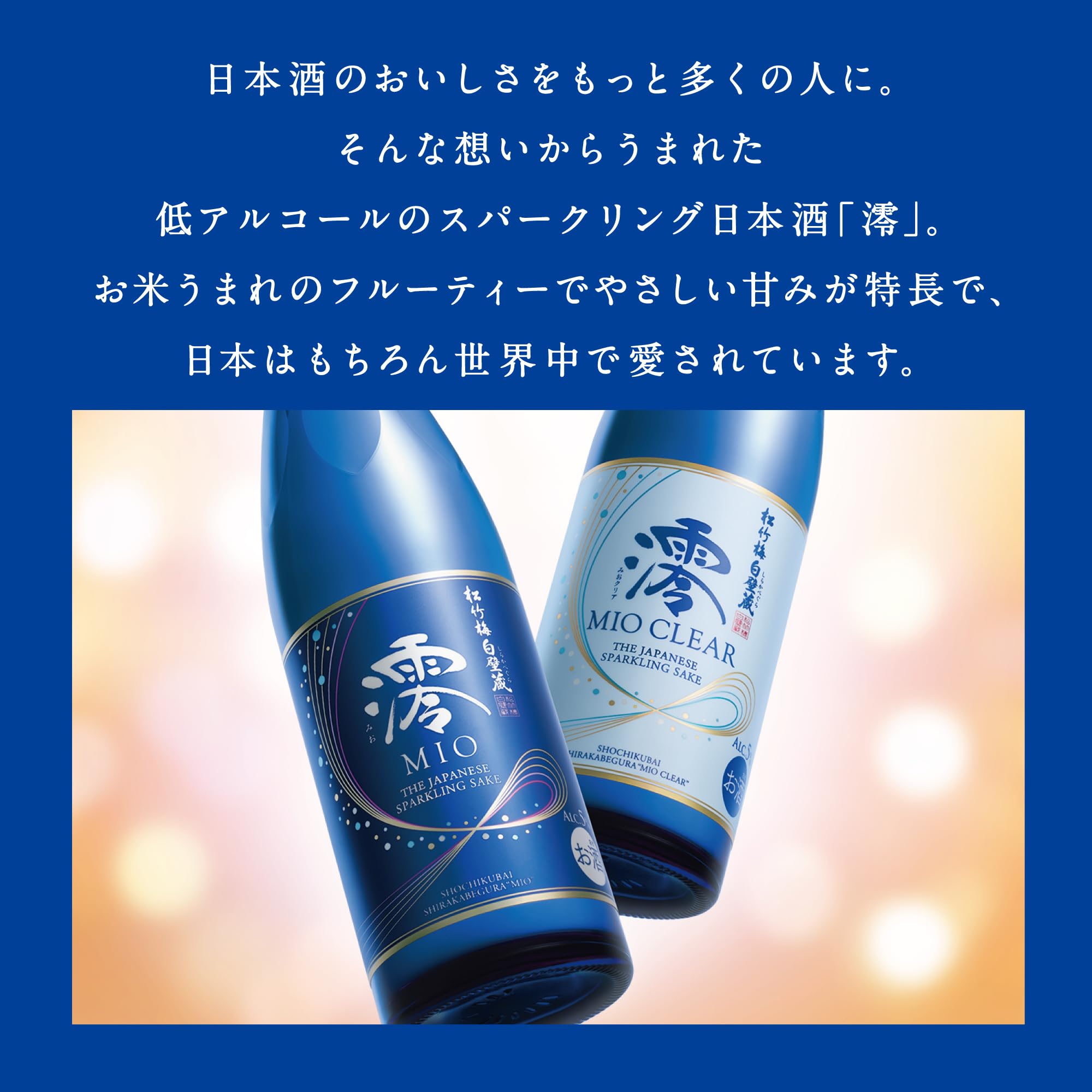 日本酒 No.6 clear sparkling collection Amazon.co.jp: Shochikubai Shirakabe Store Mio Sparkling Clear Sake